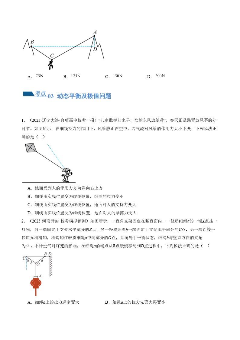 力的平衡