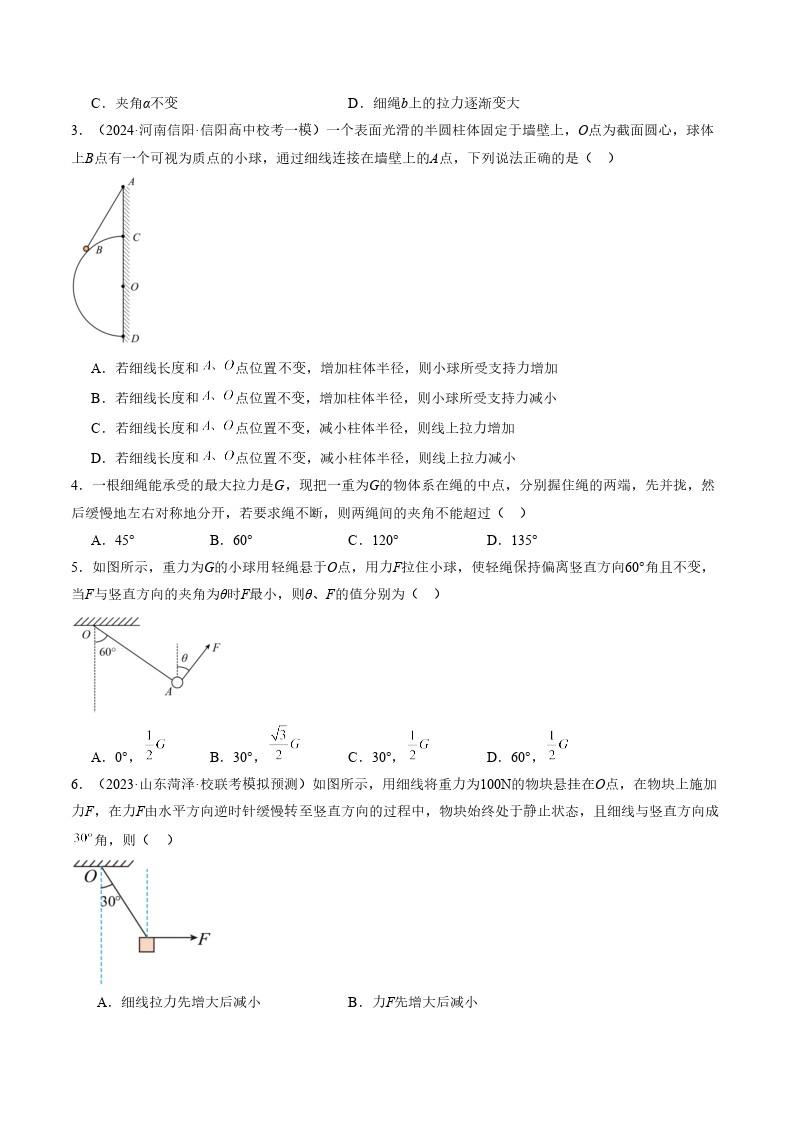 力的平衡