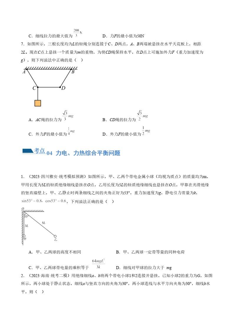 力的平衡