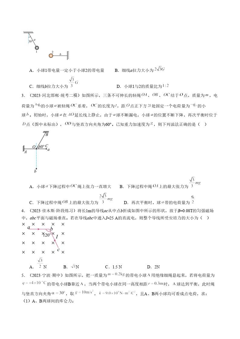 力的平衡