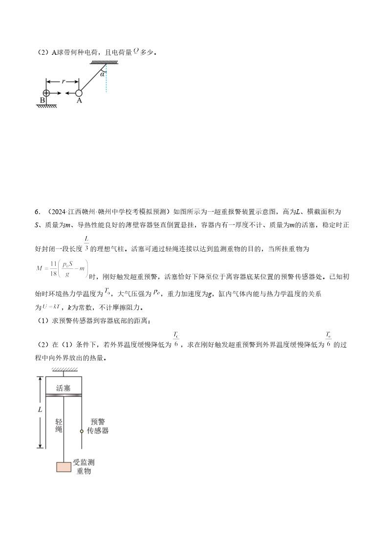 力的平衡