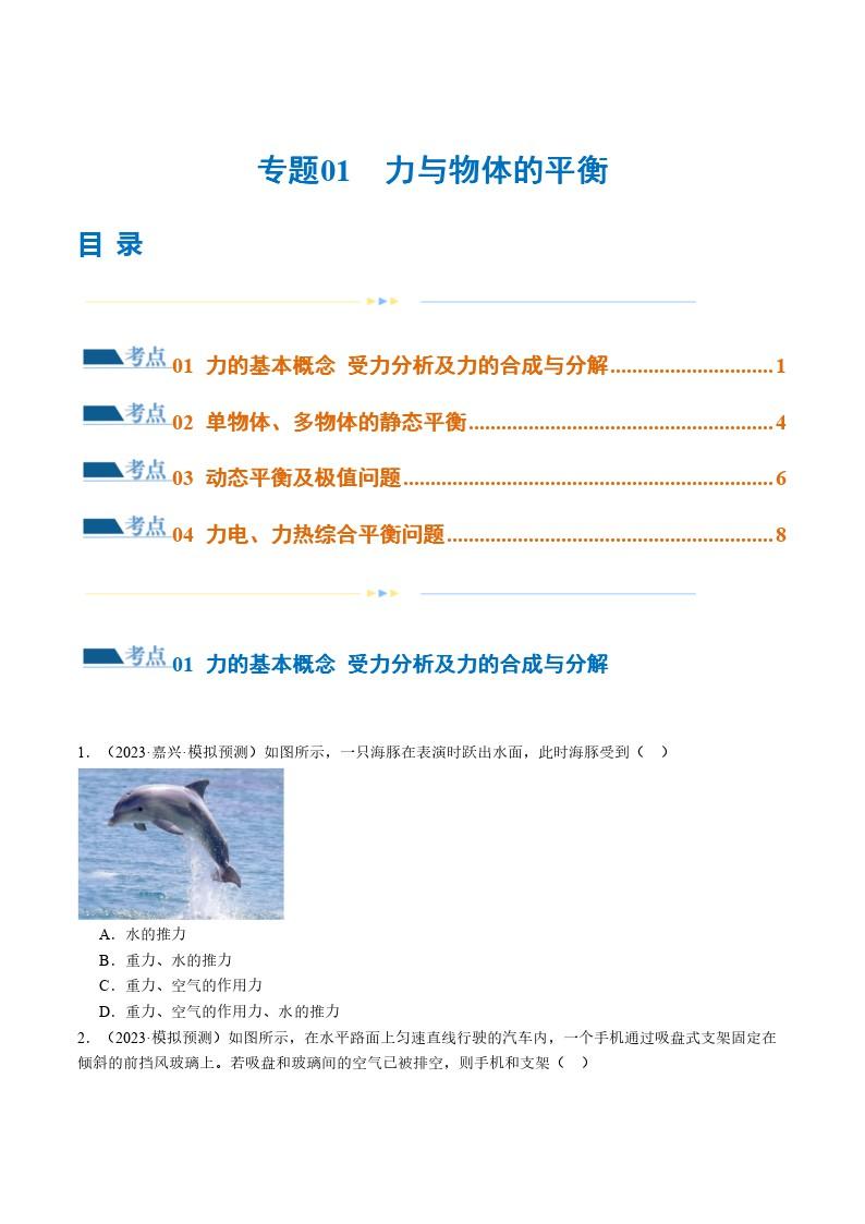 力的平衡