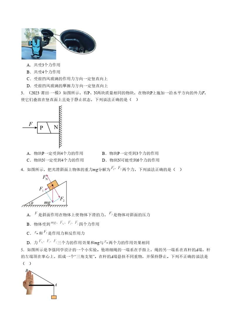 力的平衡