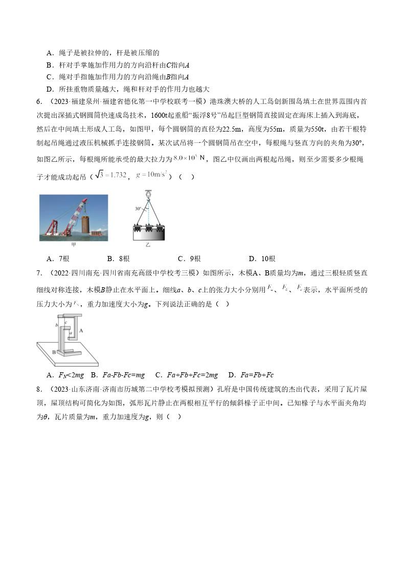 力的平衡