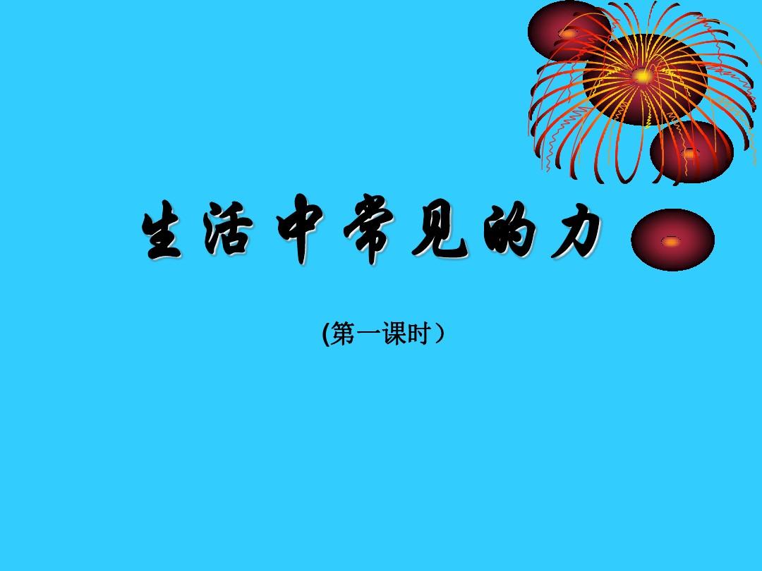 高中物理必修一