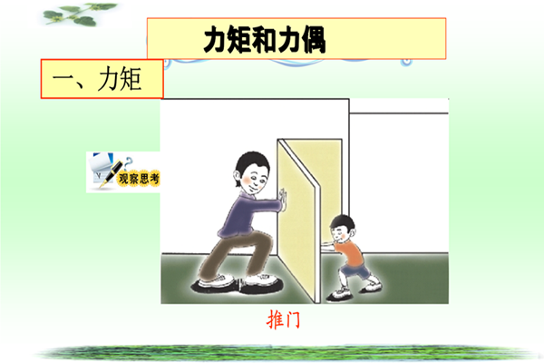 力矩平衡