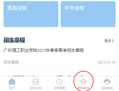 廣東理工職業學院分數線