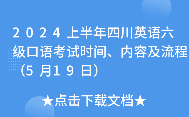 2024年六級報名時間