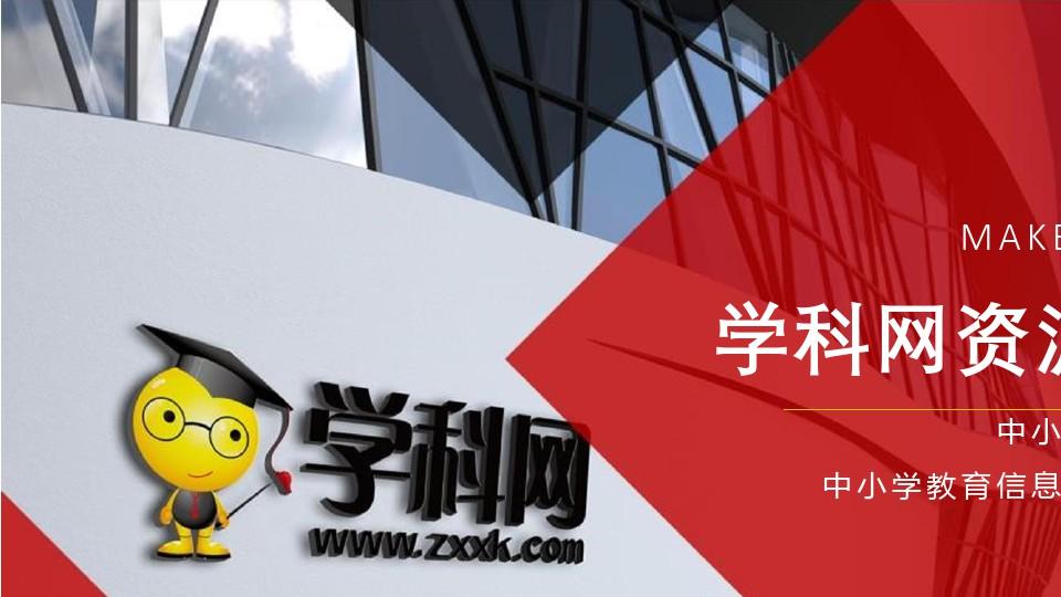 中學學科教學資源網