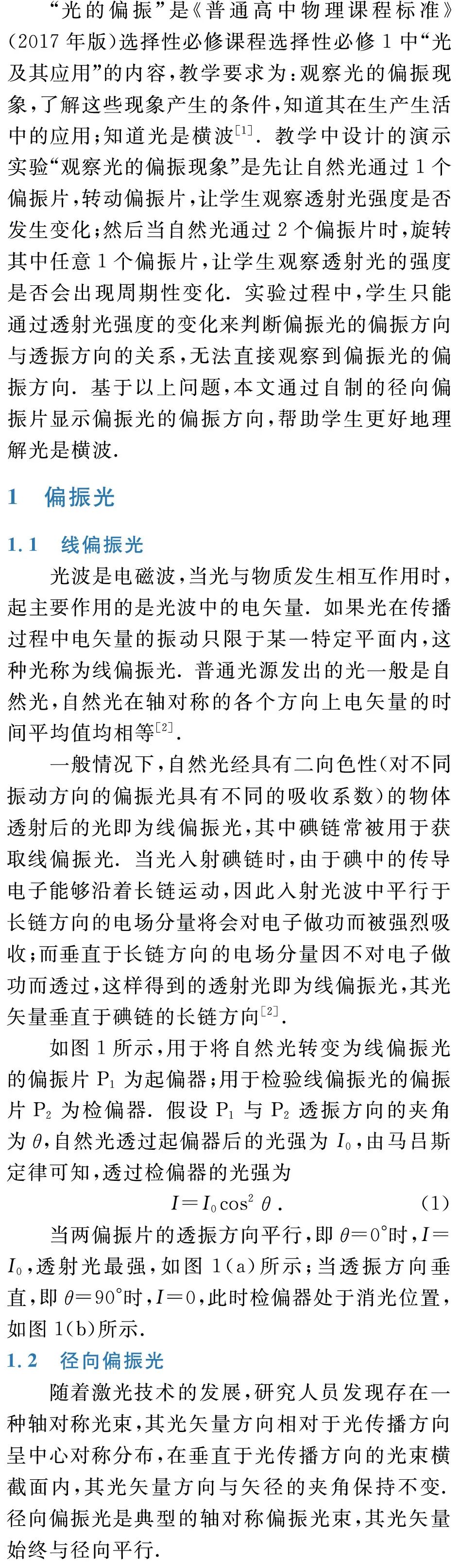 高中物理道具自制