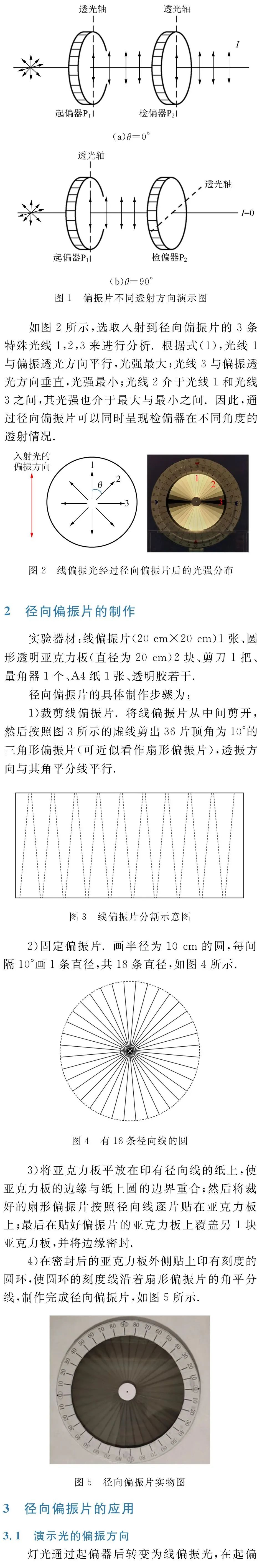 高中物理道具自制