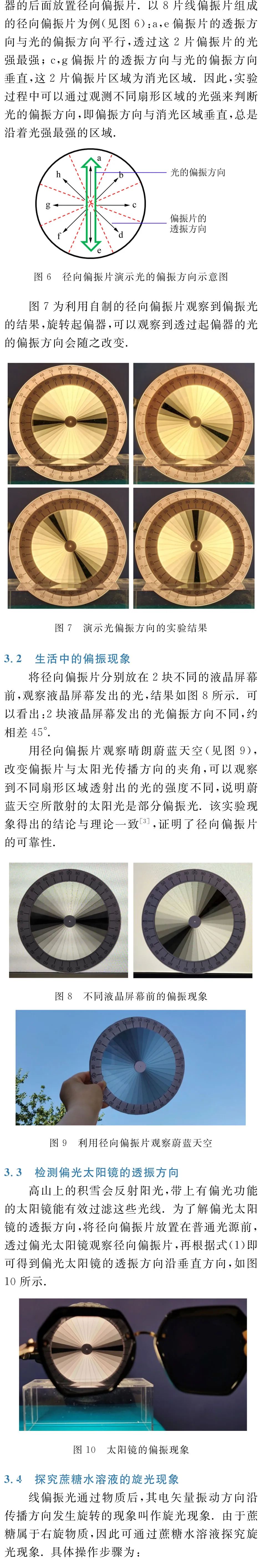 高中物理道具自制