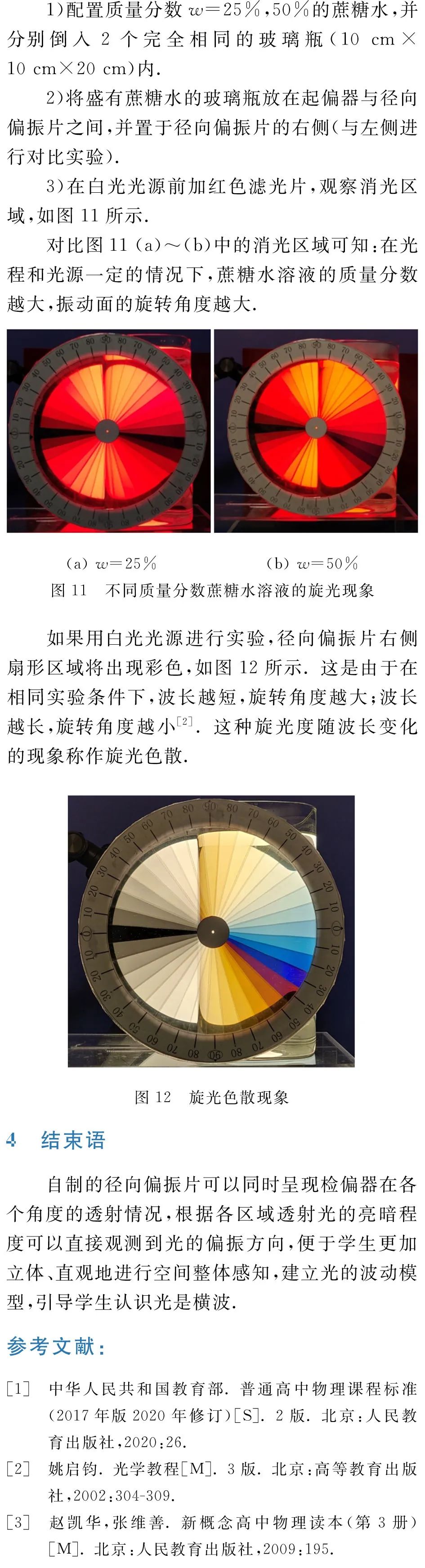 高中物理道具自制