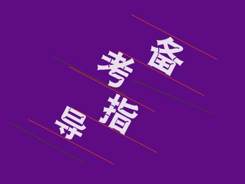 人體工程學(xué)試卷