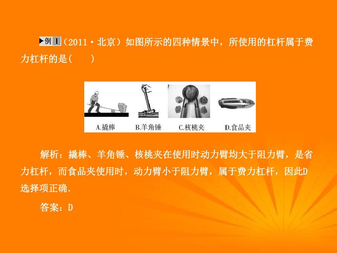 斜面機械效率