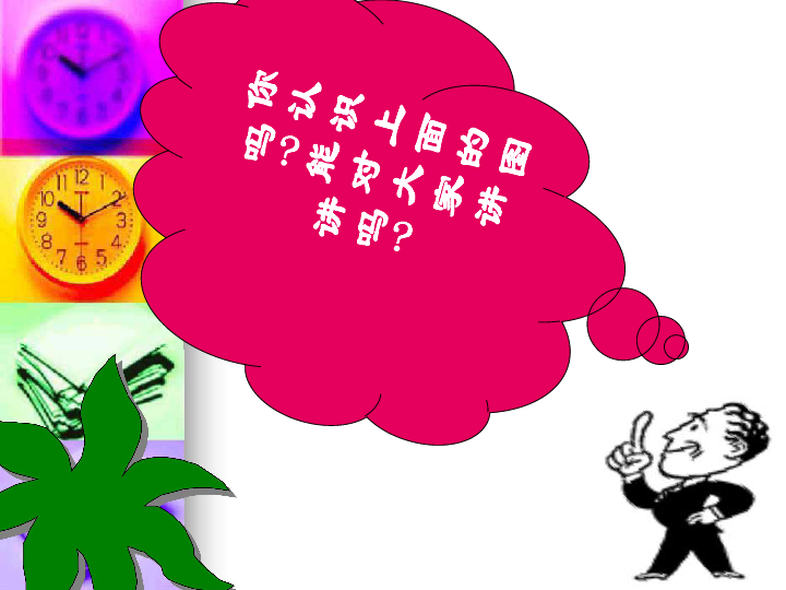 生活中的物理