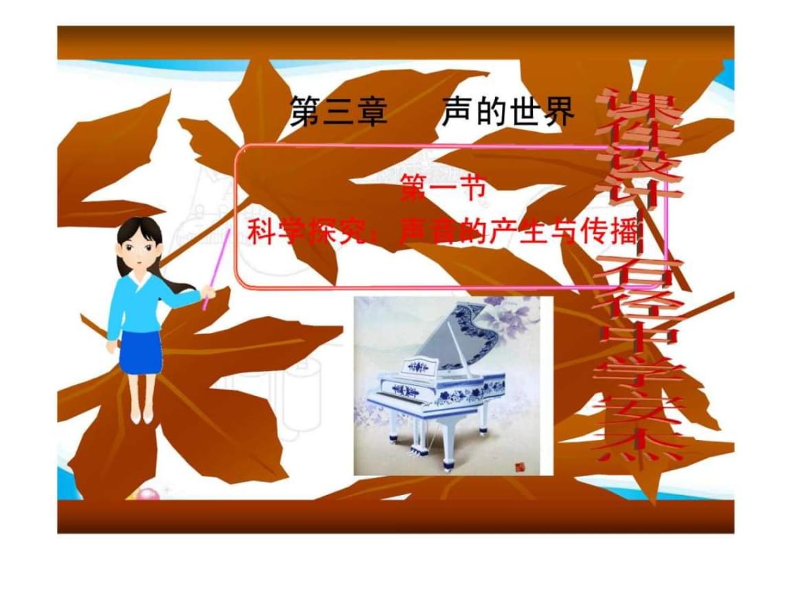 聲音的產生與傳播
