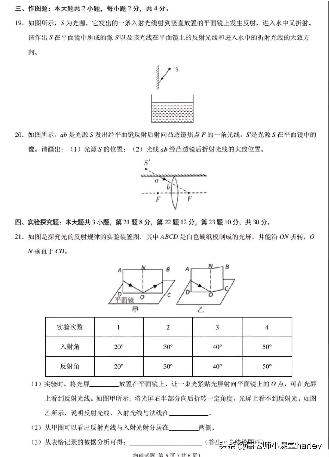 初中物理光學題及答案