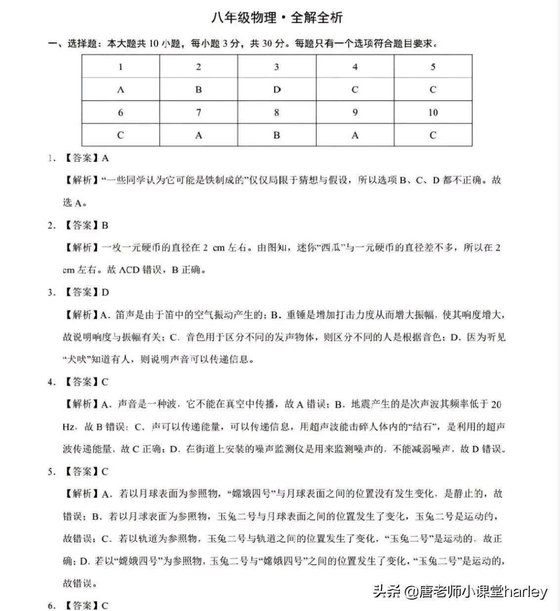 初中物理光學題及答案