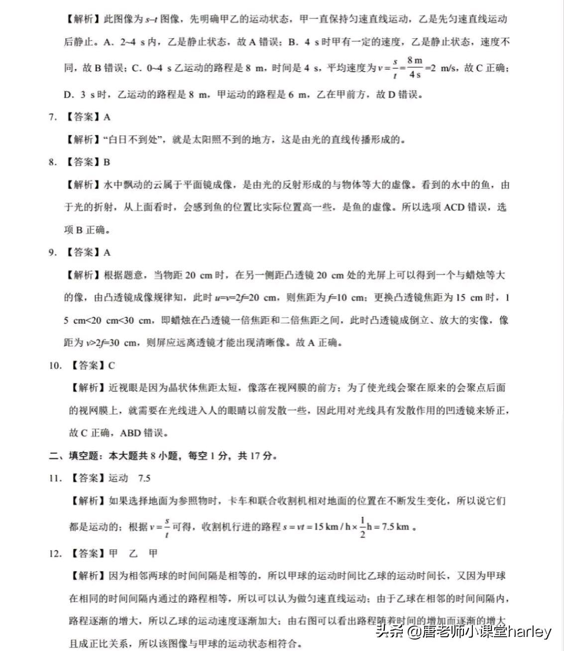 初中物理光學題及答案