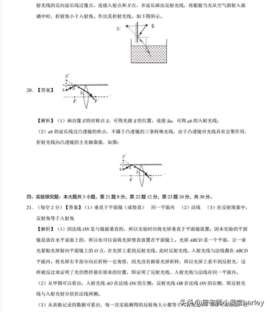 初中物理光學題及答案