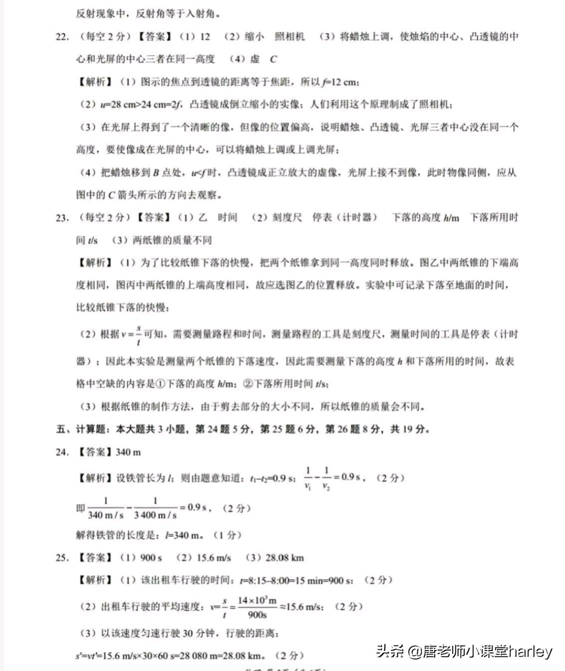 初中物理光學題及答案