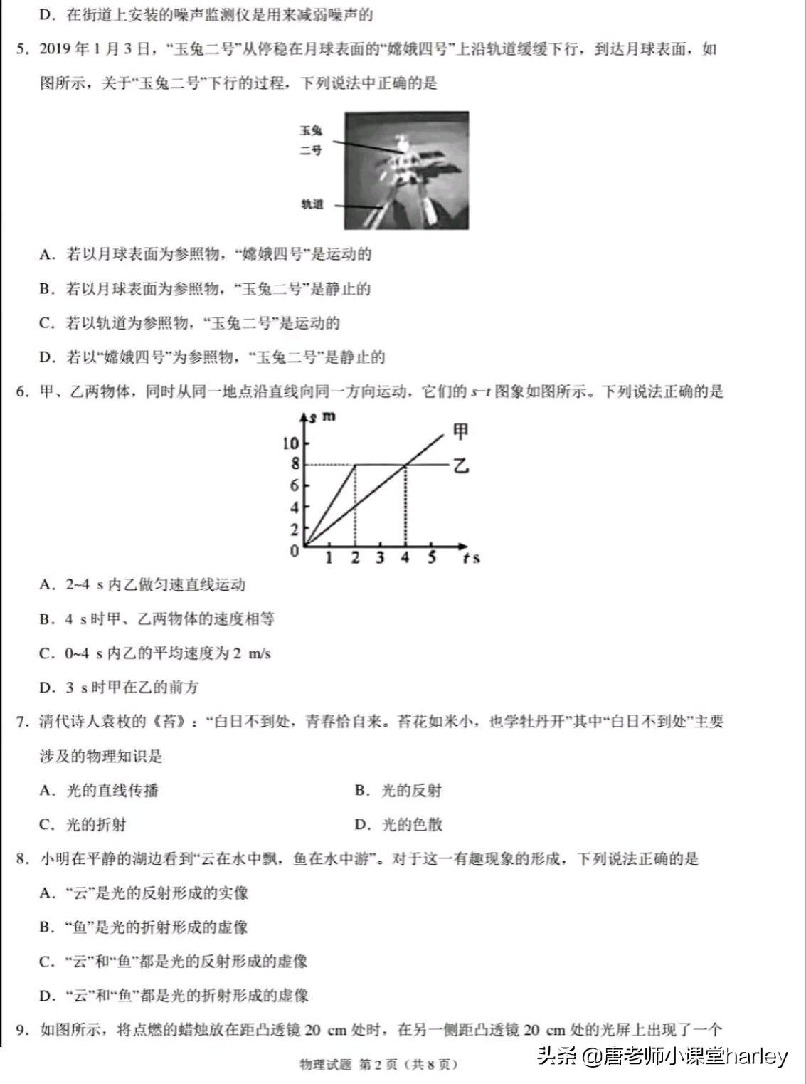 初中物理光學題及答案
