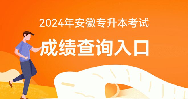 安徽省考試院官網查詢