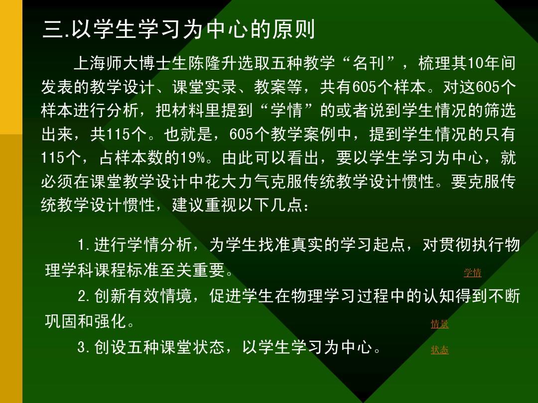 高中物理教學(xué)問題