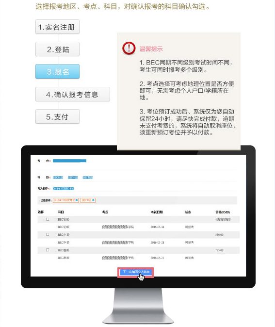2024年商務英語報名時間