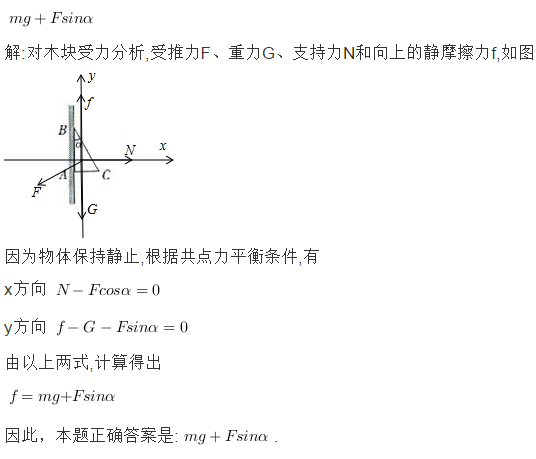 高中物理 受力平衡
