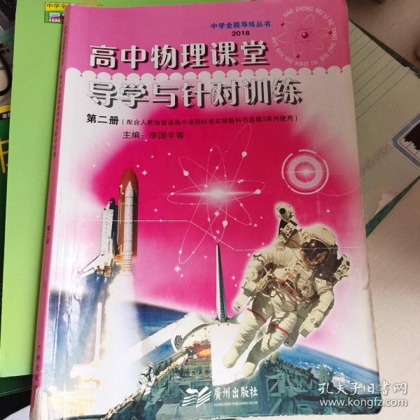 高中物理視頻