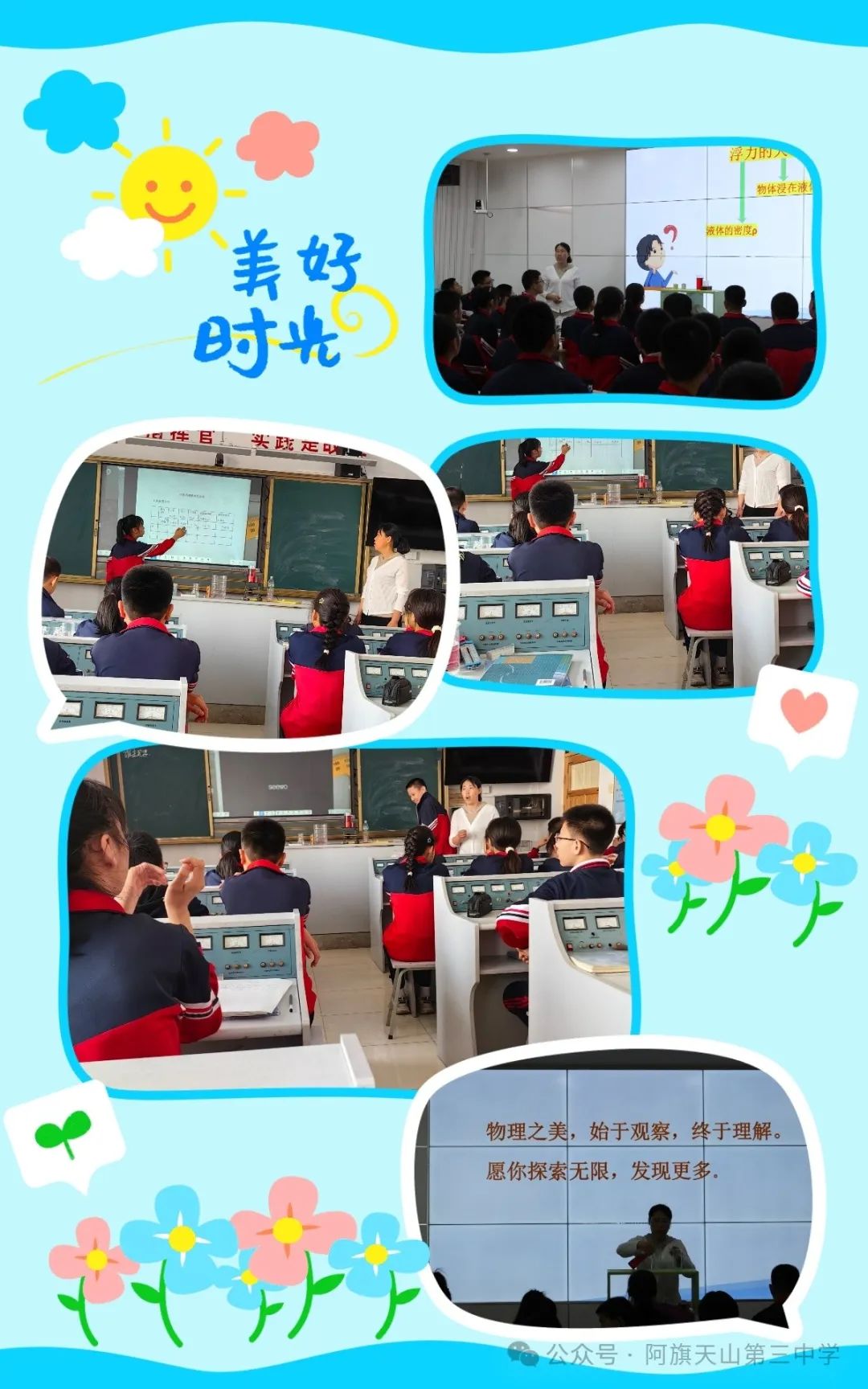 初中物理語言