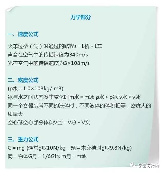 初中物理語言