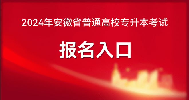 安徽招生考試院官網(wǎng)