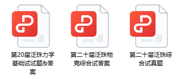 20屆物理競賽