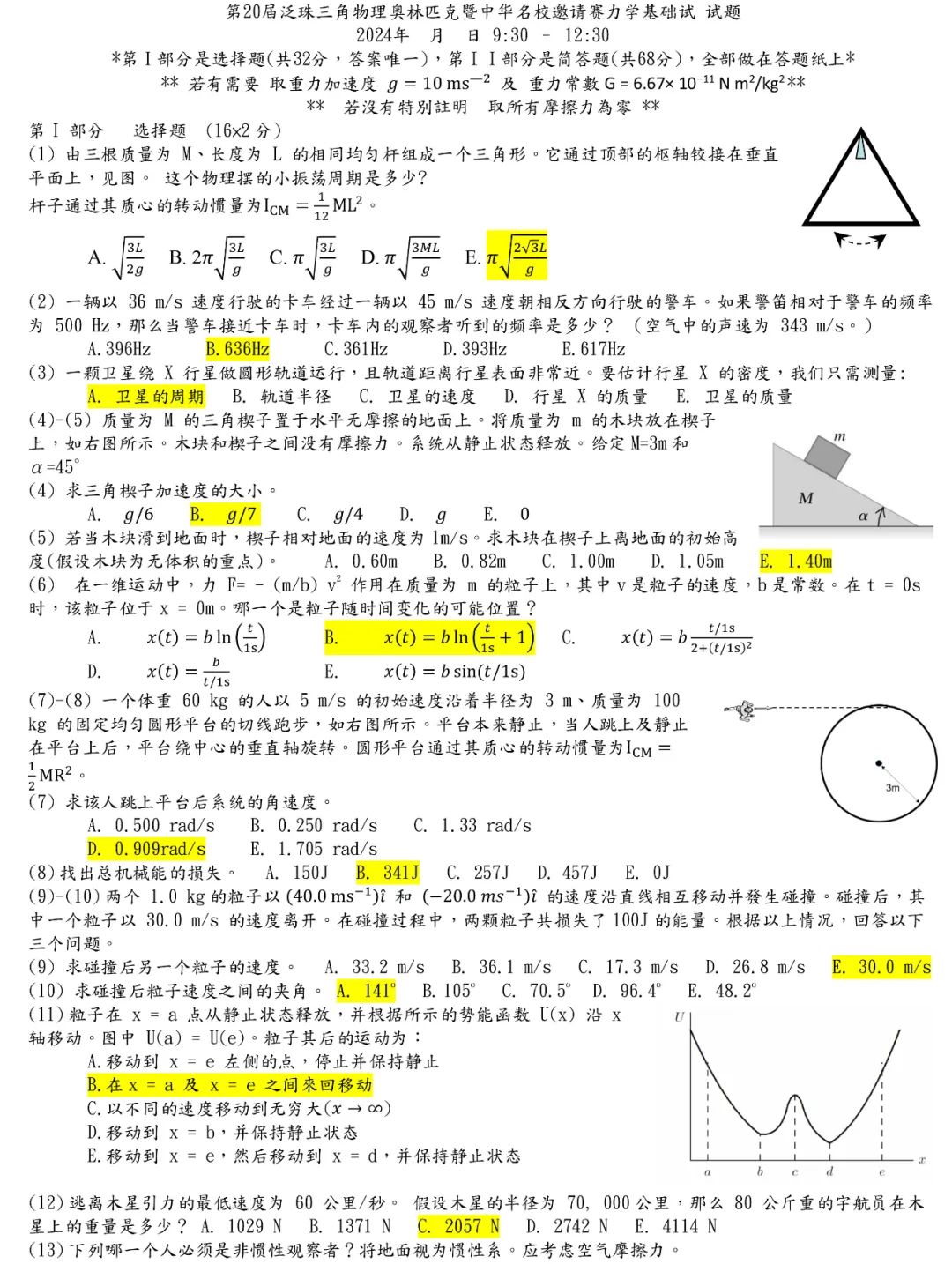20屆物理競賽