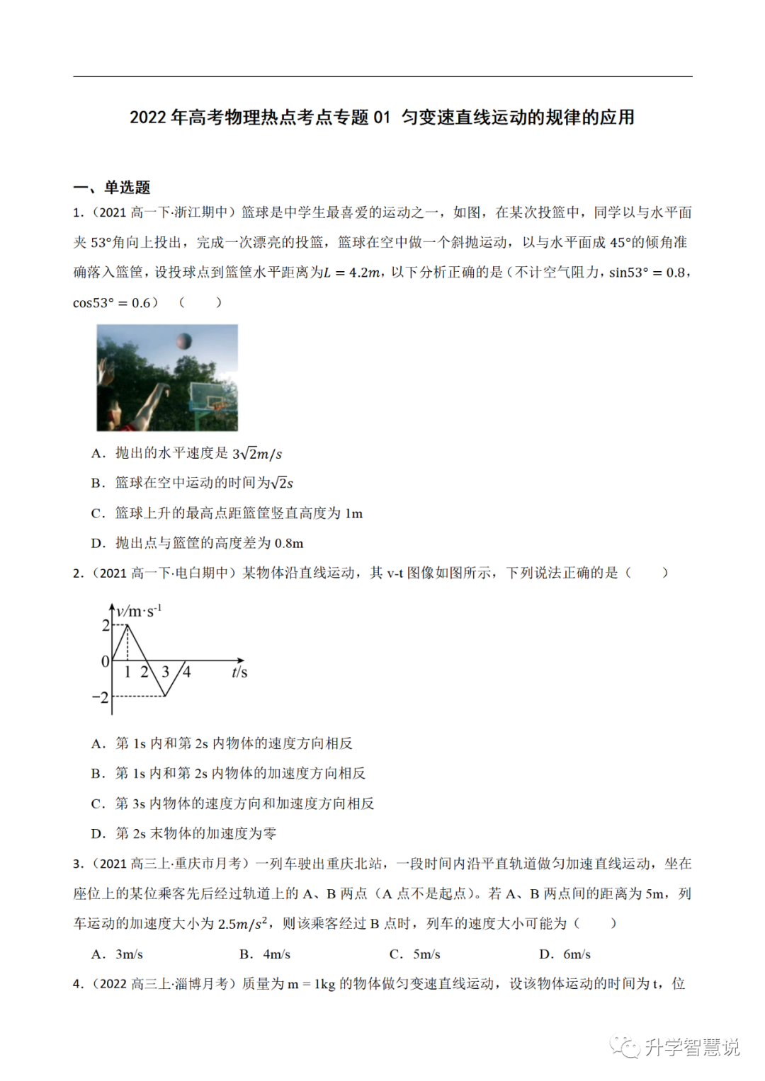 高中物理全套課件練習