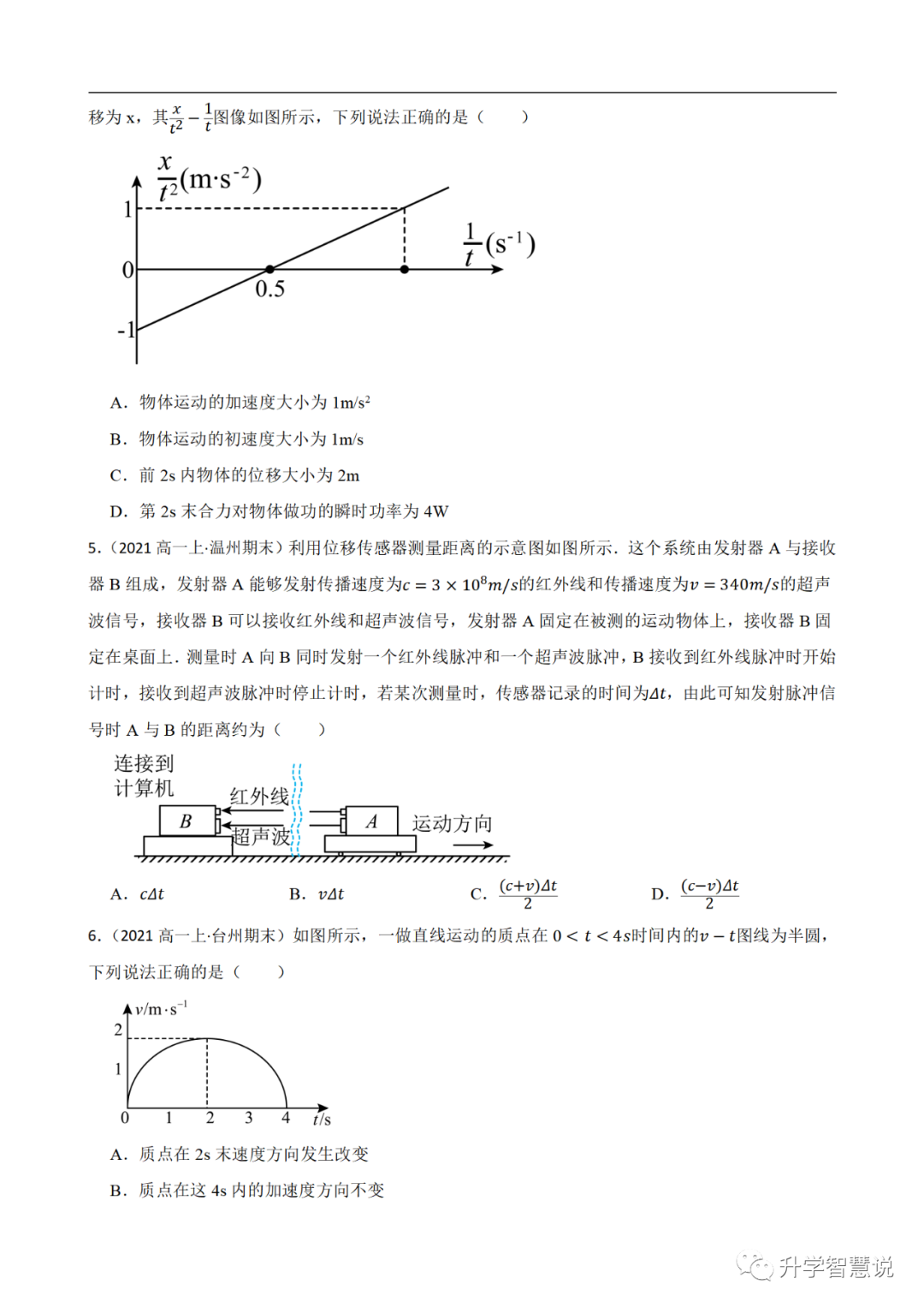 高中物理全套課件練習