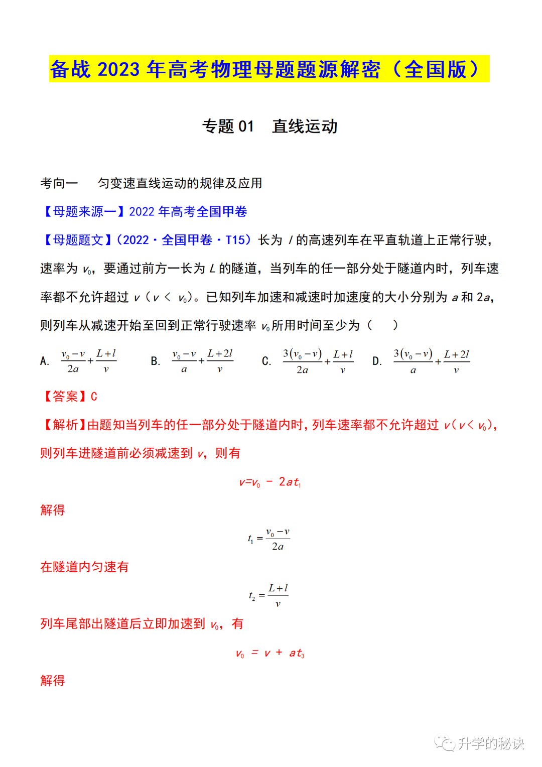 高中物理全套課件練習