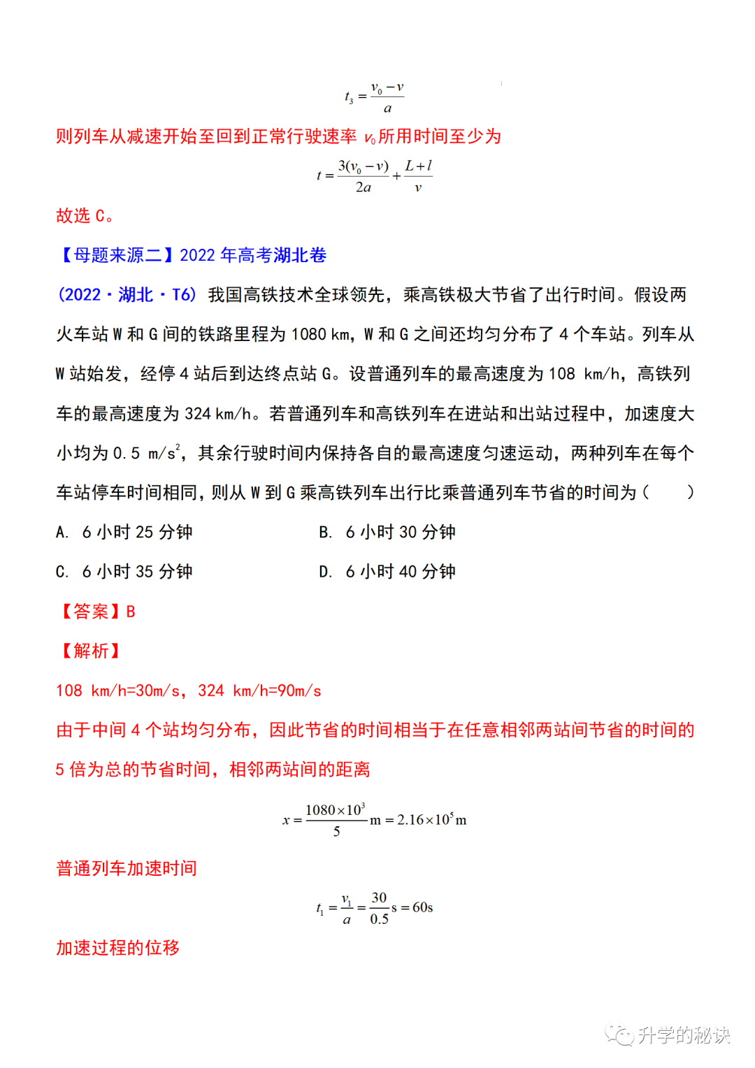高中物理全套課件練習