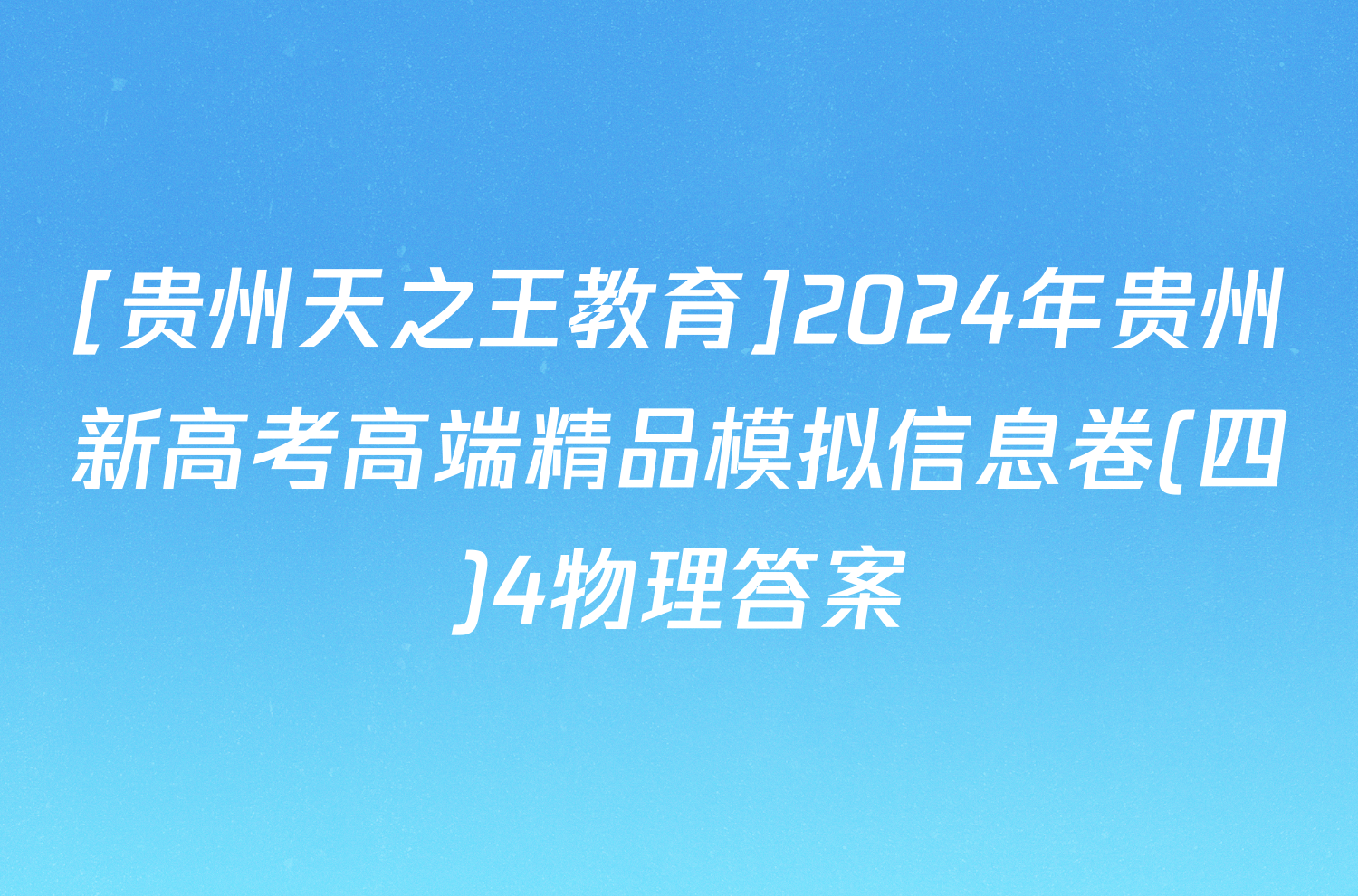 2024初二物理經典題20道