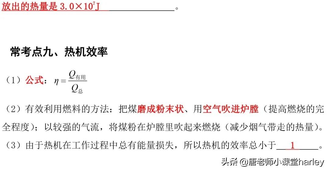 初中物理熱值