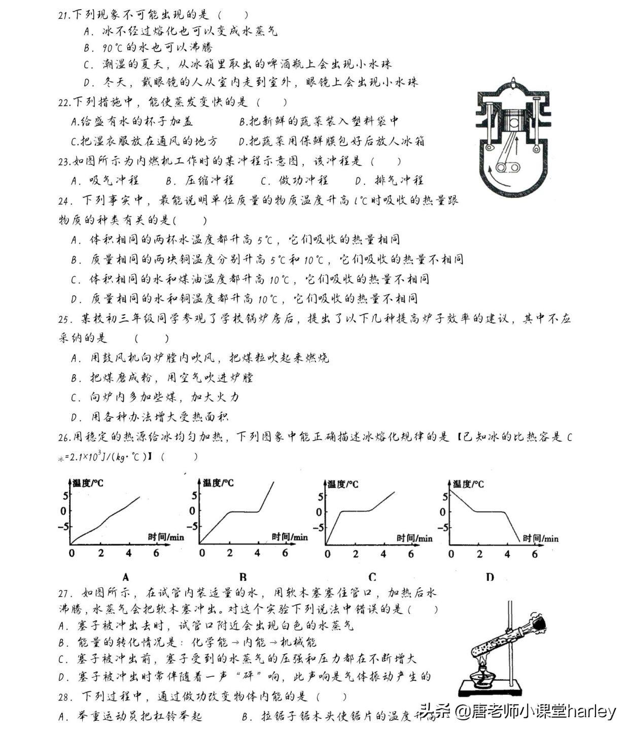 初中物理熱值