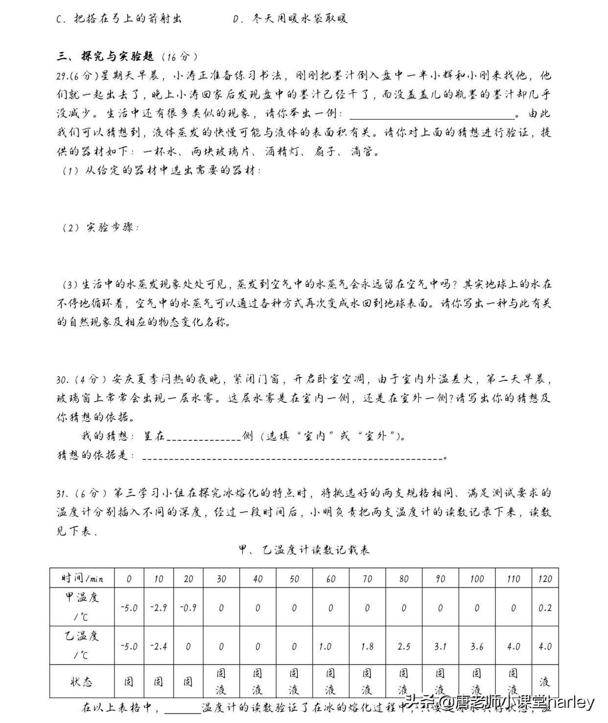初中物理熱值