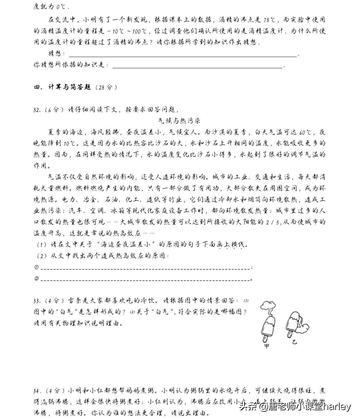 初中物理熱值