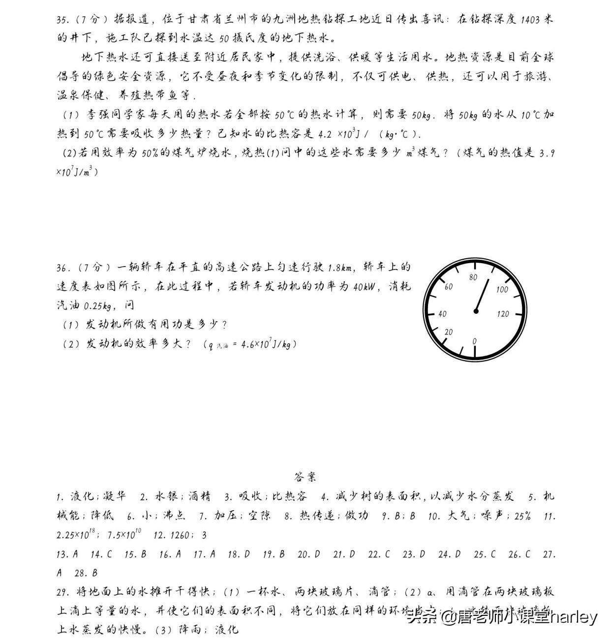 初中物理熱值
