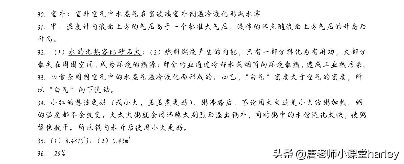 初中物理熱值