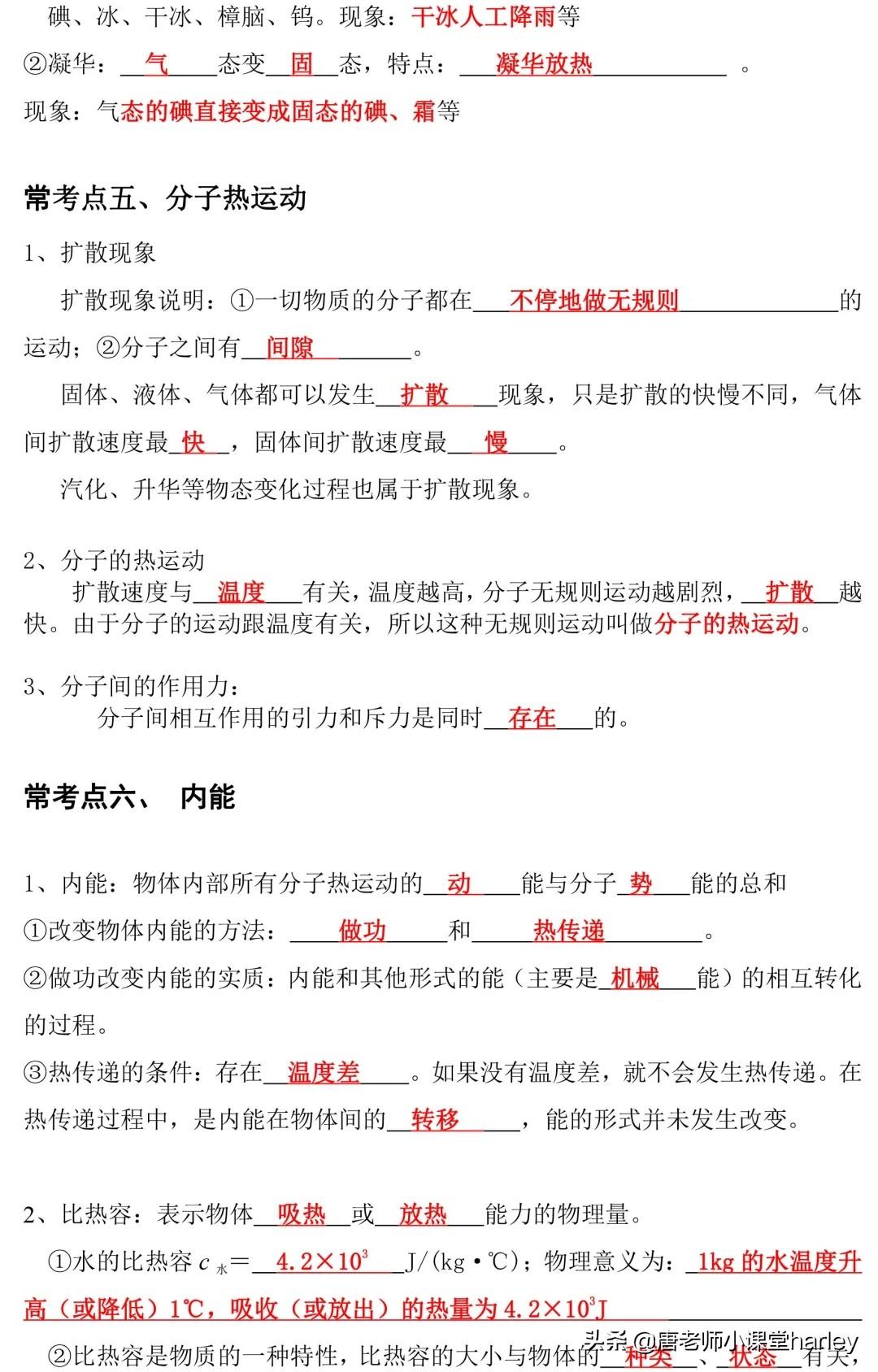 初中物理熱值