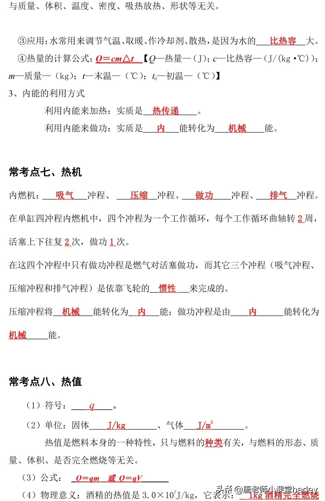 初中物理熱值